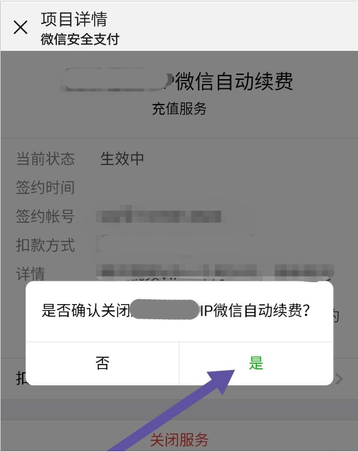 如何关闭微信7.0.0版本自动扣费 关闭微信7.0.0版本自动扣费的方法