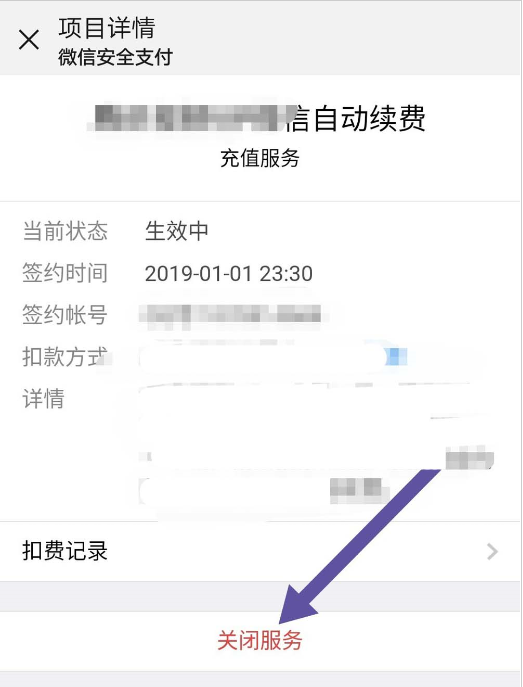 如何关闭微信7.0.0版本自动扣费 关闭微信7.0.0版本自动扣费的方法