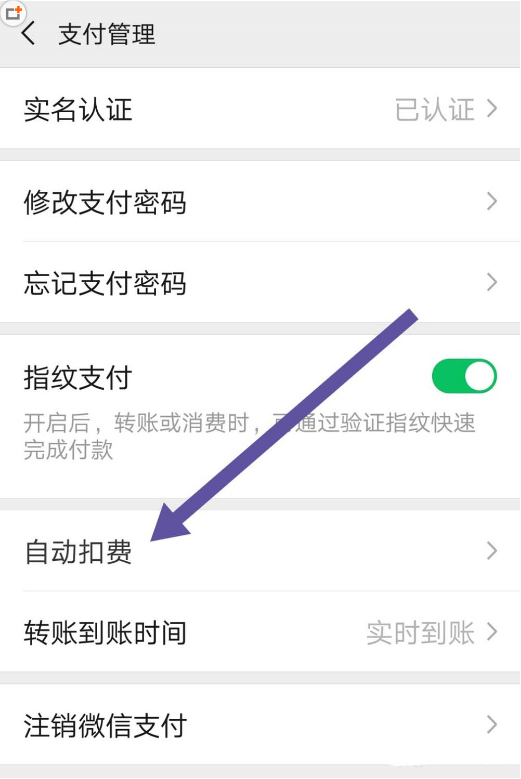 如何关闭微信7.0.0版本自动扣费 关闭微信7.0.0版本自动扣费的方法