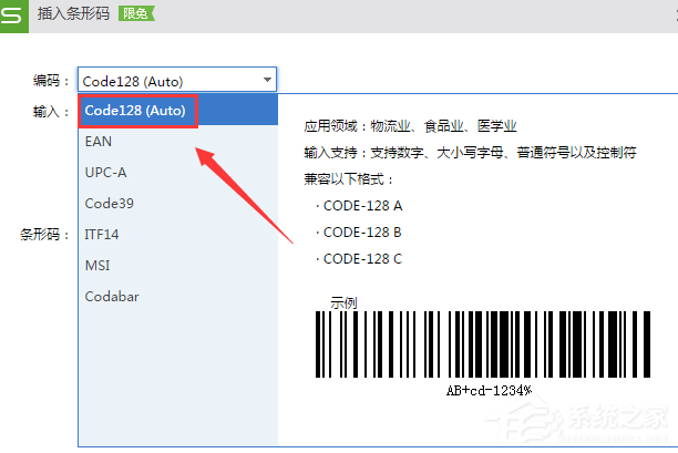 WPS怎么制作出条形码？WPS制作出条形码的方法