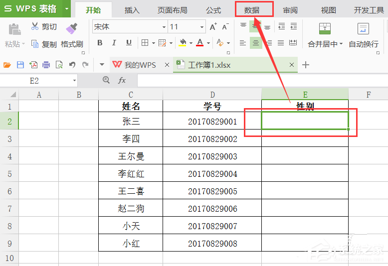 wps怎么制作选择男女性别下拉菜单？wps制作选择男女性别下拉菜单的教程