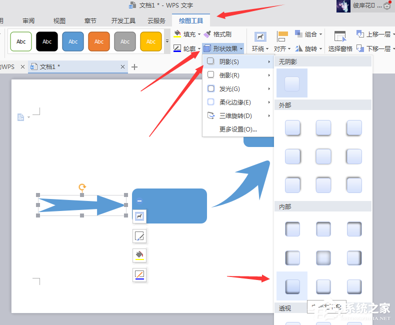 wps怎么绘制出立体流程图？wps绘制出立体流程图的方法