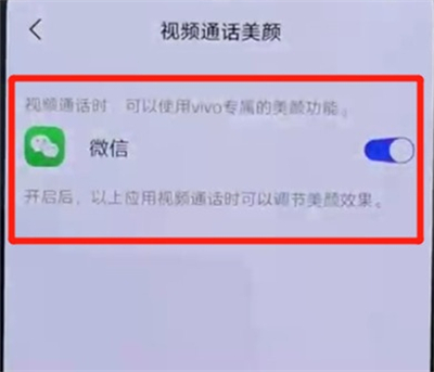 vivos6怎么设置微信美颜