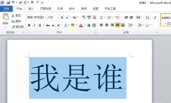 word里怎样使字体变的更大