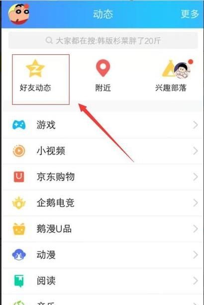 怎么查看QQ好友的情侣空间？