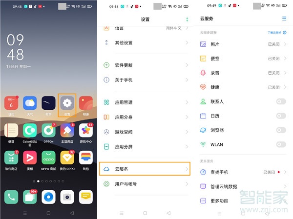 opporeno3pro如何使用云备份