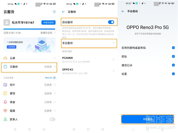 opporeno3pro如何使用云备份