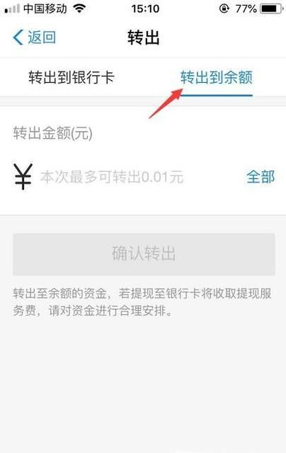 支付宝怎么把余额宝里面的钱转到余额里面