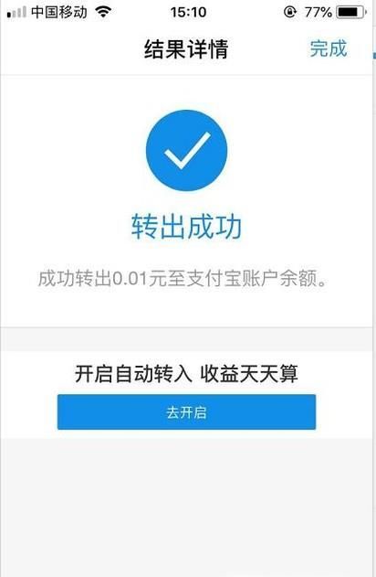 支付宝怎么把余额宝里面的钱转到余额里面