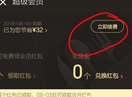 饿了么超级会员连续包月怎么取消自动续费关闭