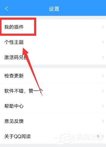 QQ阅读如何开启人声朗读？QQ阅读开启人声朗读的方法