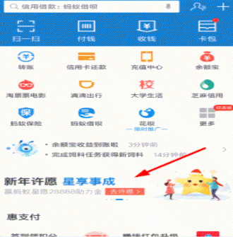如何领取支付宝蚂蚁心愿新年红包 支付宝领取蚂蚁心愿新年红包的具体教程