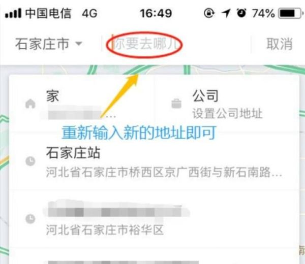 滴滴如何修改行程目的地？