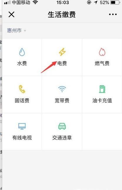 如何使用手机微信缴纳电费