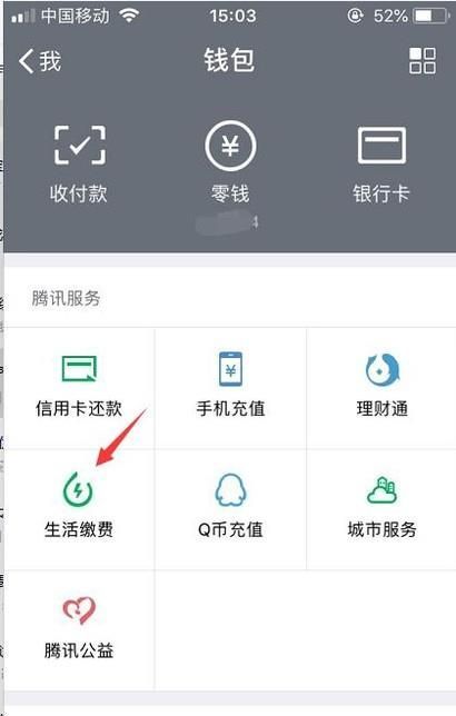 如何使用手机微信缴纳电费