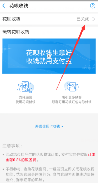 怎么开通支付宝花呗个人收款 开通支付宝花呗个人收款的图文教程