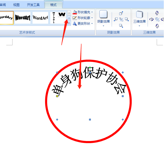 如何使用word绘制单身狗印章表情包 使用word绘制单身狗印章表情包的教程