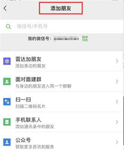 微信被删除的好友怎么找回
