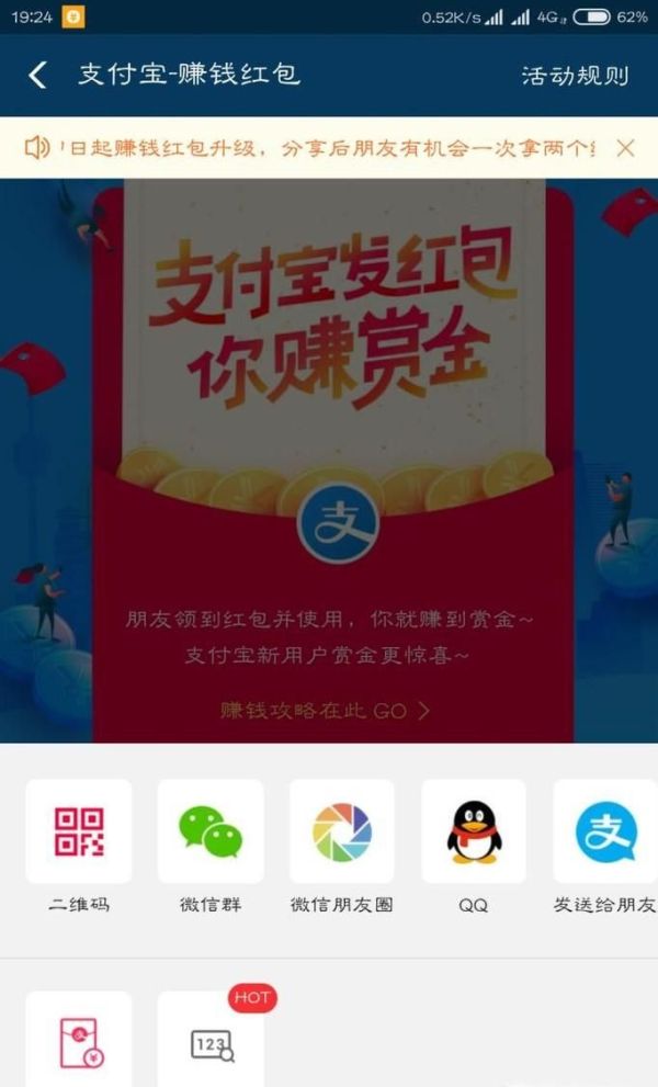 怎么邀请支付宝新用户得赏金