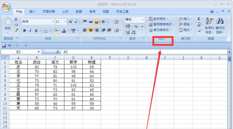 excel成绩表如何让不同的成绩显示不同颜色的旗帜 excel成绩表按成绩添加彩色的旗帜的教程