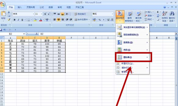 excel成绩表如何让不同的成绩显示不同颜色的旗帜 excel成绩表按成绩添加彩色的旗帜的教程