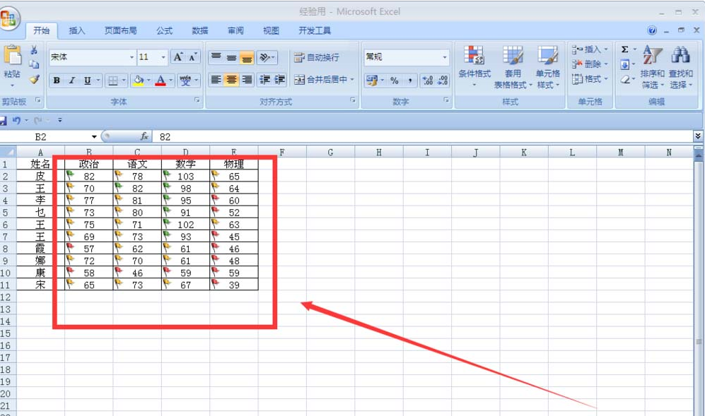 excel成绩表如何让不同的成绩显示不同颜色的旗帜 excel成绩表按成绩添加彩色的旗帜的教程