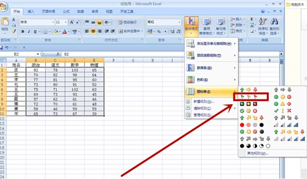 excel成绩表如何让不同的成绩显示不同颜色的旗帜 excel成绩表按成绩添加彩色的旗帜的教程