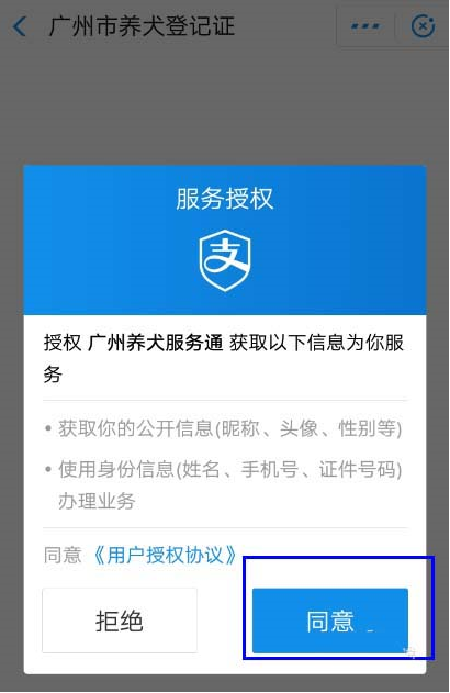 如何使用支付宝办狗证 使用支付宝刷脸办狗证的方法