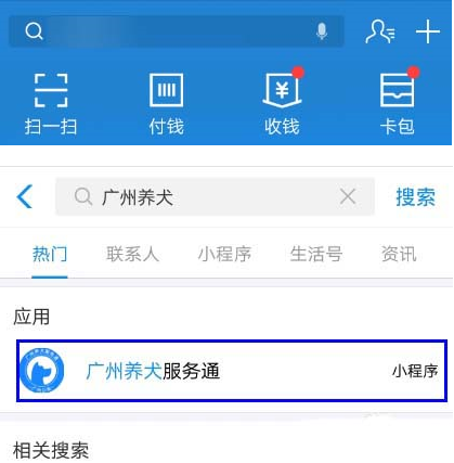 如何使用支付宝办狗证 使用支付宝刷脸办狗证的方法