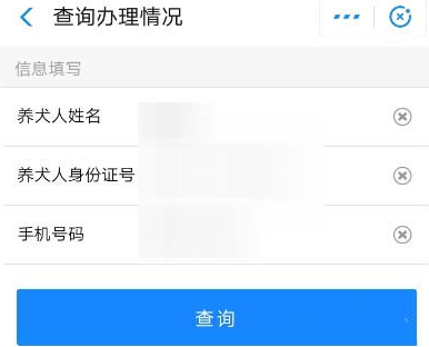 如何使用支付宝办狗证 使用支付宝刷脸办狗证的方法