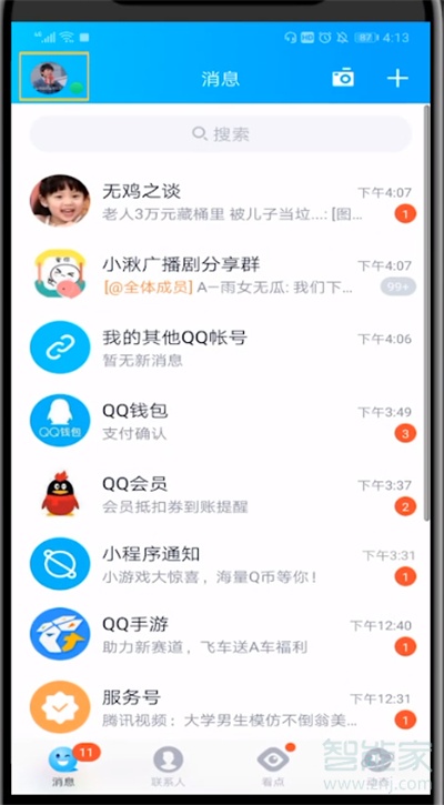 qq礼物隐藏了怎么恢复