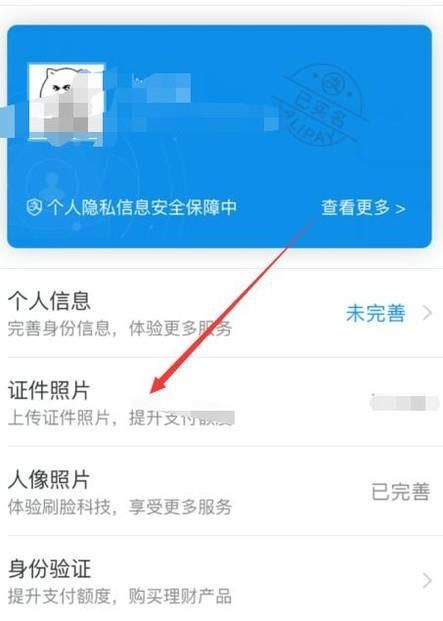 新版支付宝更新身份证信息
