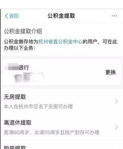 支付宝怎么提取公积金