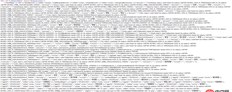 javascript - 天猫首页首屏数据来源