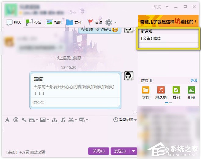 QQ群公告怎么设置？QQ群设置群公告的方法