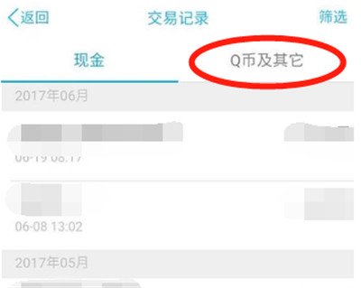 qq钱包q币记录怎么删除
