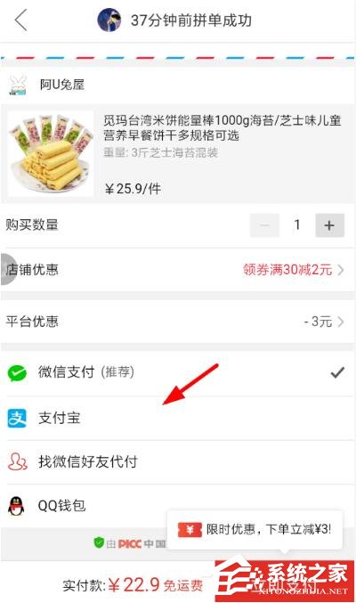 拼多多如何使用花呗付款？拼多多使用花呗付款的方法