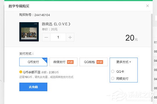 QQ音乐如何购买专辑？QQ音乐专辑购买方法