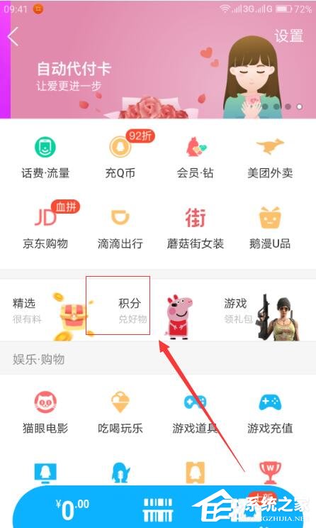 QQ钱包怎么查看积分？QQ钱包查看积分的方法