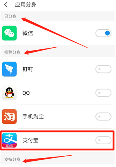 支付宝分身怎么弄