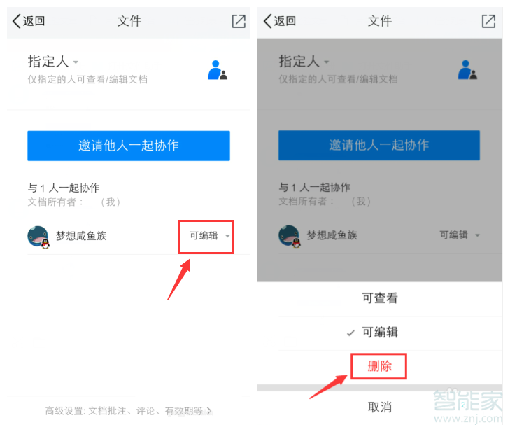 qq怎么取消邀请编辑