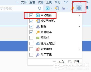 搜狗浏览器如何设置自动刷新？搜狗浏览器设置自动刷新的方法
