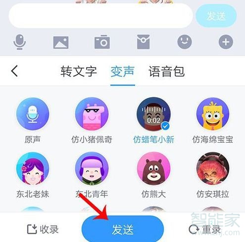 qq输入法怎么变声