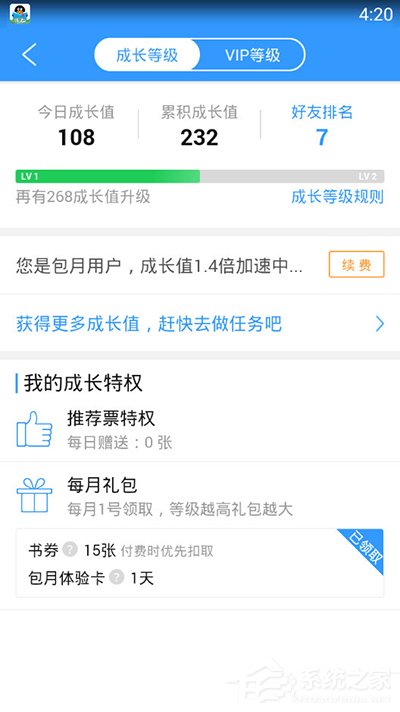 QQ阅读如何提升成长等级？QQ阅读提升成长等级的方法