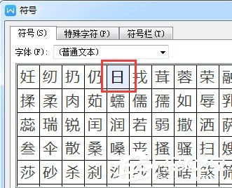 WPS文字生僻字要怎么输入？WPS文字生僻字输入方法