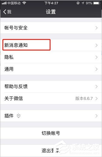 微信中消息推送怎么关闭？微信中消息推送关闭的方法