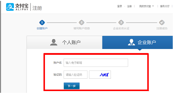 支付宝企业账号怎么注册认证 注册认证支付宝企业账号的方法