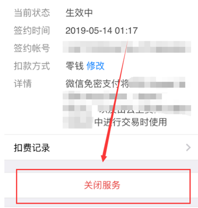 小米会员怎么取消自动续费微信