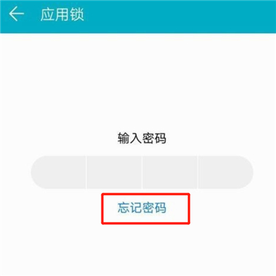 微信应用锁密码忘了怎么办