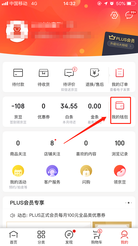 京东APP领货码在哪里 京东APP中找到领货码的具体方法